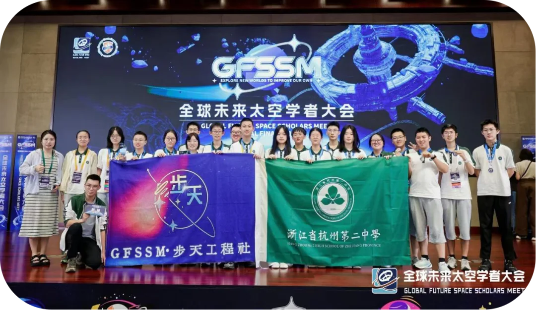 2026 GFSSM 步天天玑队与天枢队在决赛现场合影